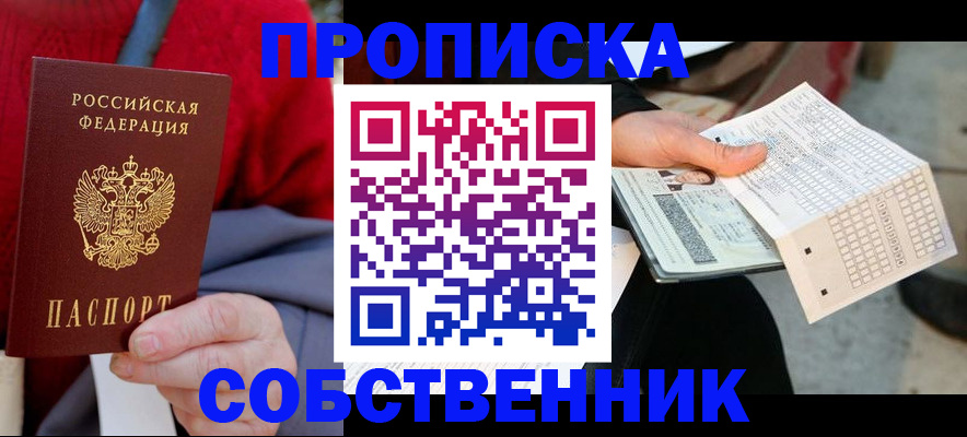 временная регистрация купить в Гатчине
